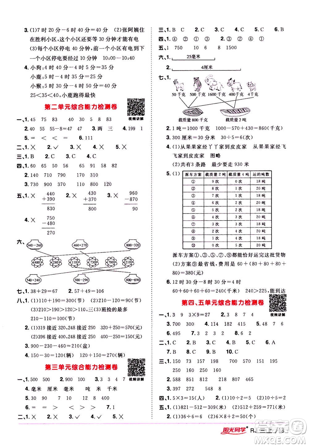 2020年陽光同學課時優(yōu)化作業(yè)數(shù)學三年上冊RJ人教版答案