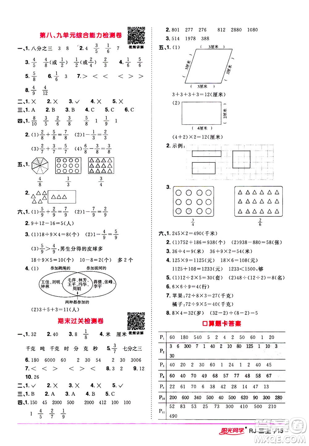 2020年陽光同學課時優(yōu)化作業(yè)數(shù)學三年上冊RJ人教版答案