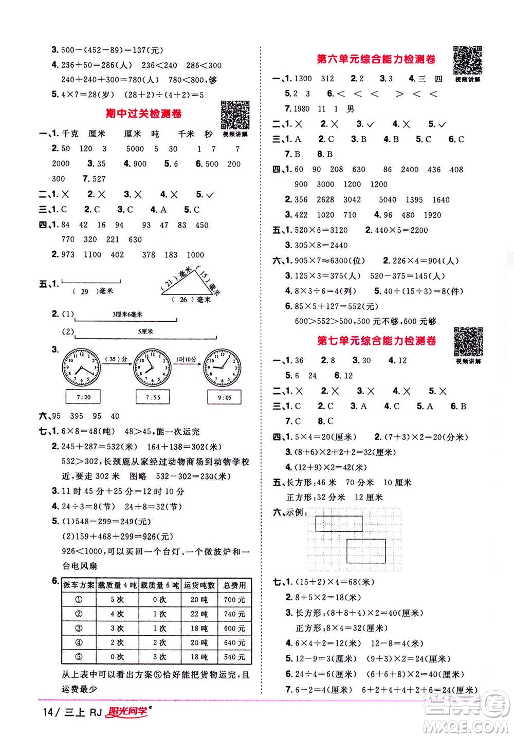 2020年陽光同學課時優(yōu)化作業(yè)數(shù)學三年上冊RJ人教版答案