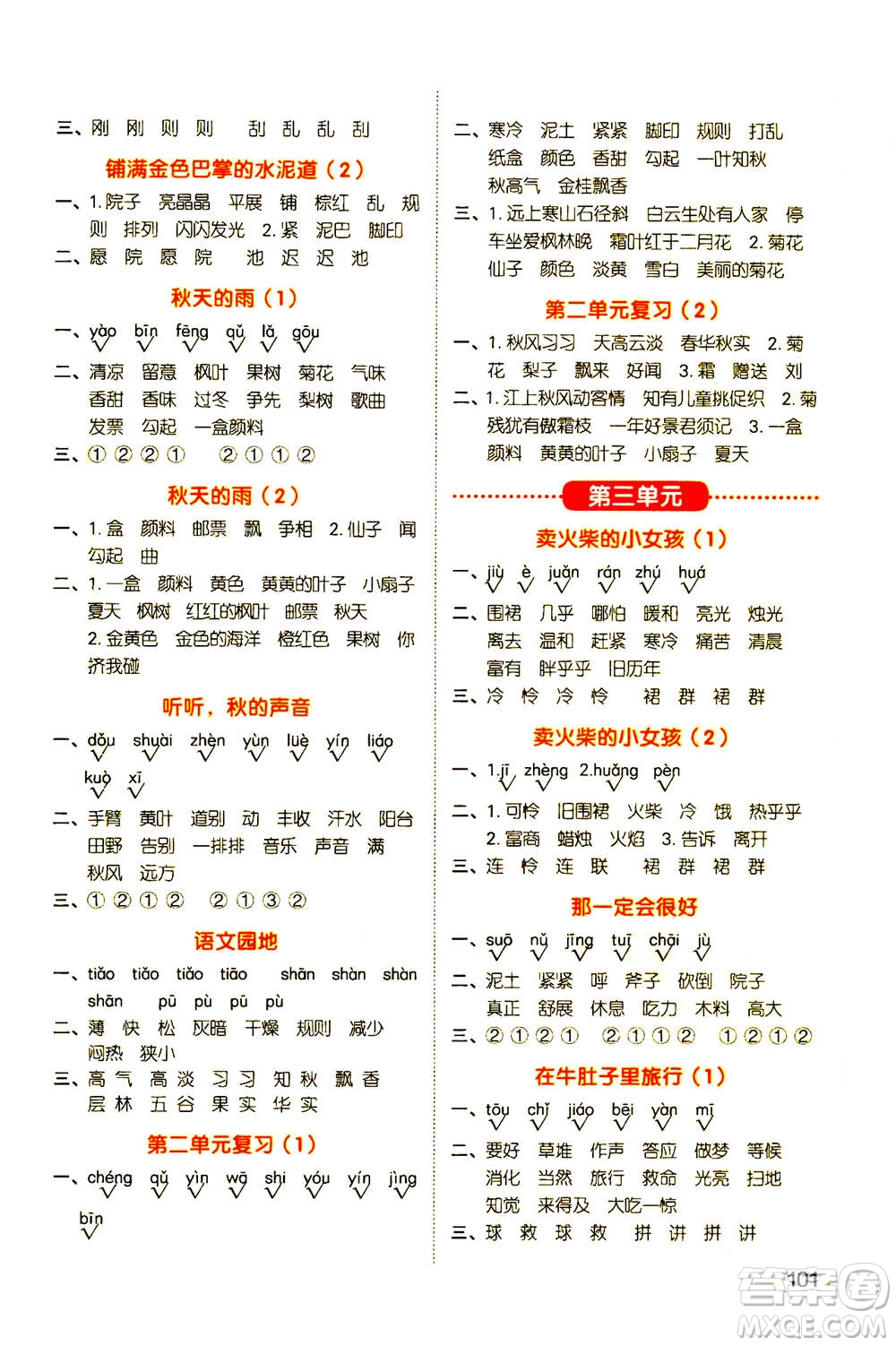 江西教育出版社2020年陽光同學(xué)默寫小達人語文三年級上冊人教版答案