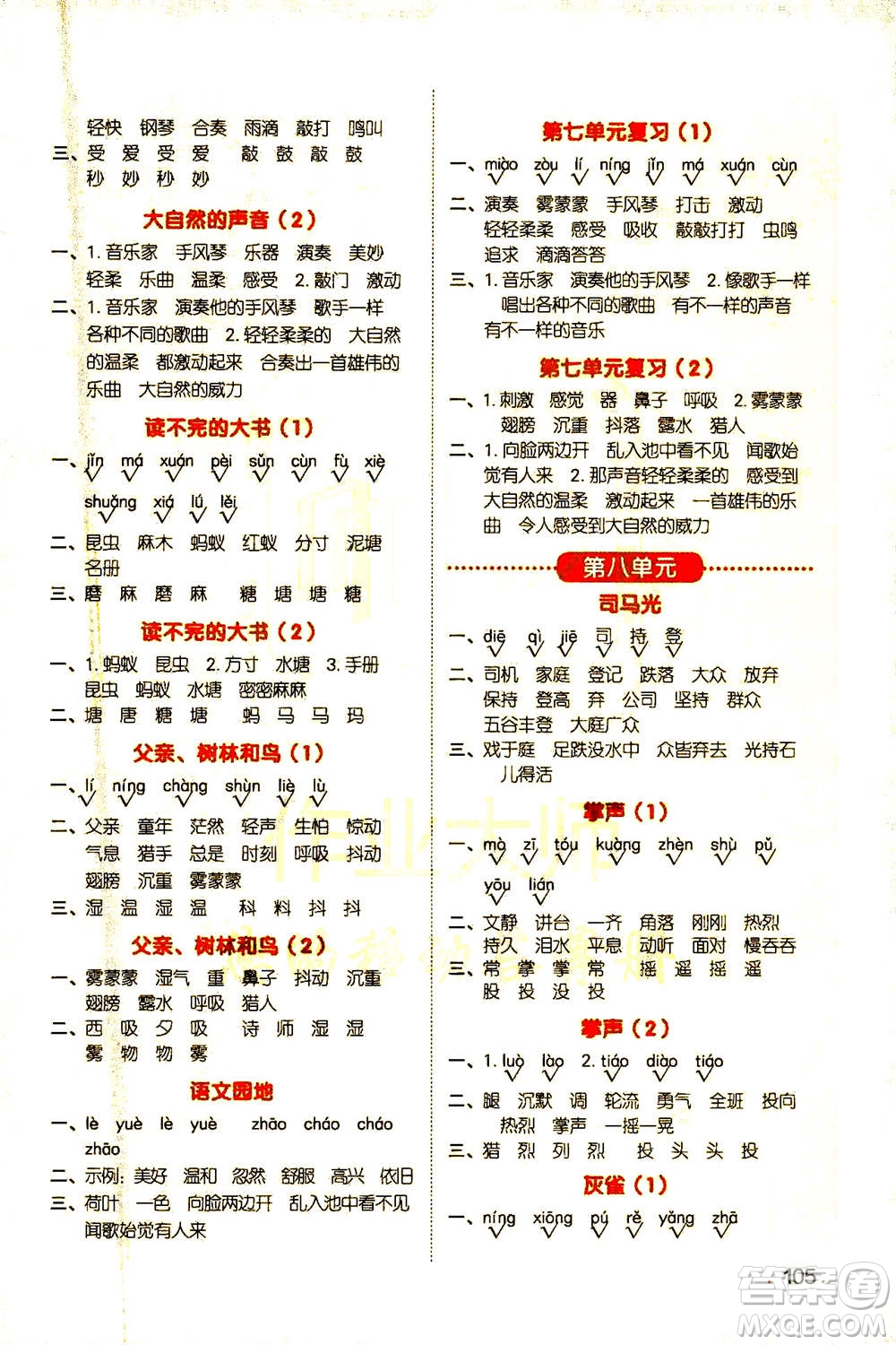 江西教育出版社2020年陽光同學(xué)默寫小達人語文三年級上冊人教版答案