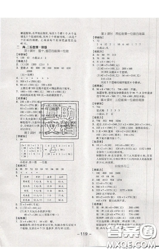 開明出版社2020全品學(xué)練考三年級數(shù)學(xué)上冊冀教JJ版答案