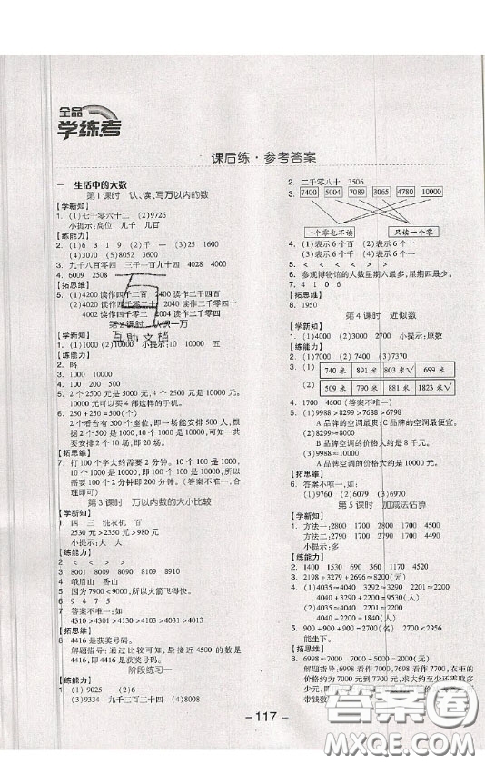 開明出版社2020全品學(xué)練考三年級數(shù)學(xué)上冊冀教JJ版答案