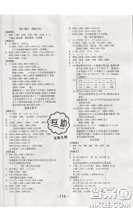 開明出版社2020全品學(xué)練考三年級數(shù)學(xué)上冊冀教JJ版答案