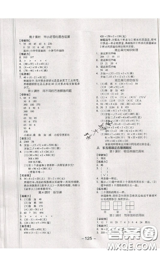 開明出版社2020全品學(xué)練考三年級數(shù)學(xué)上冊冀教JJ版答案