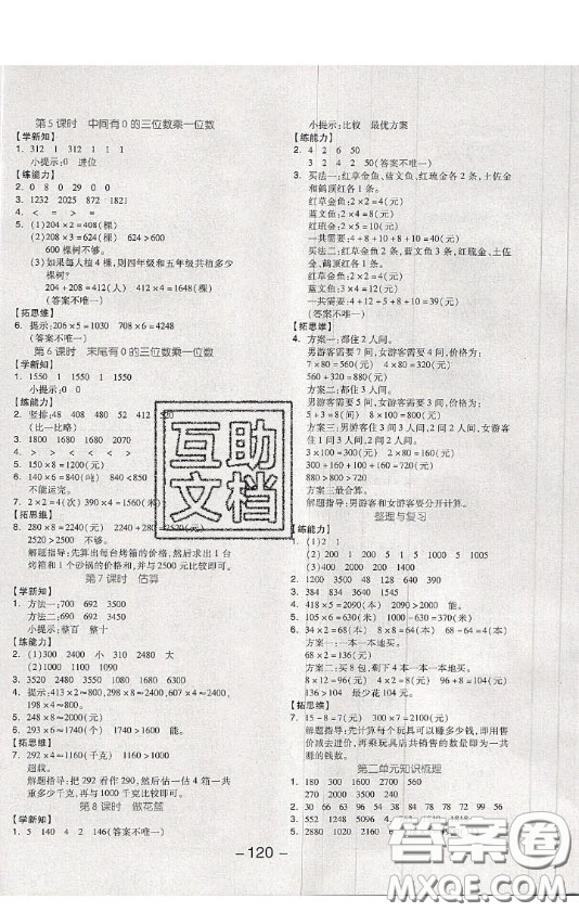 開明出版社2020全品學(xué)練考三年級數(shù)學(xué)上冊冀教JJ版答案