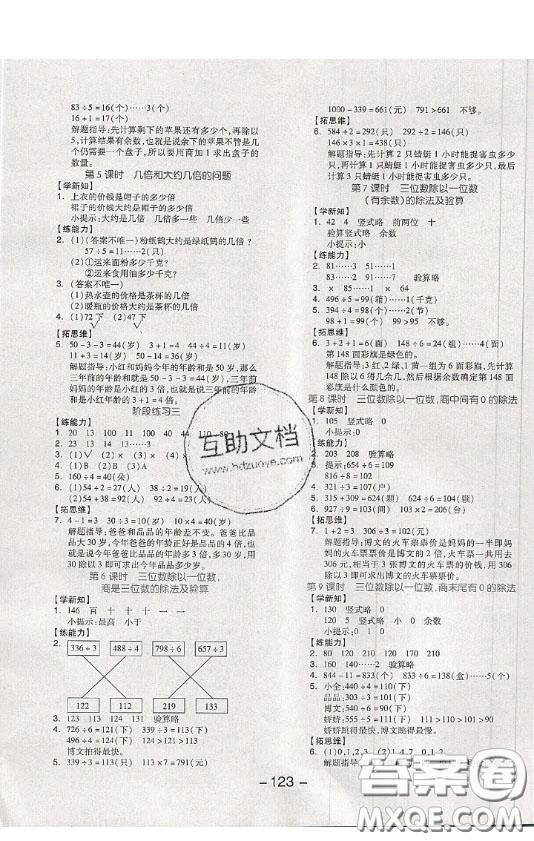 開明出版社2020全品學(xué)練考三年級數(shù)學(xué)上冊冀教JJ版答案