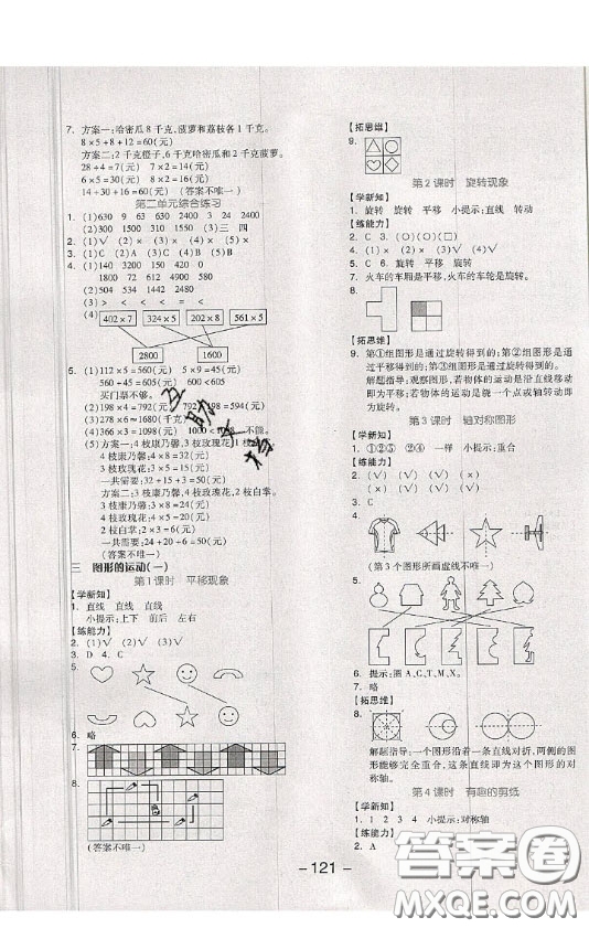 開明出版社2020全品學(xué)練考三年級數(shù)學(xué)上冊冀教JJ版答案