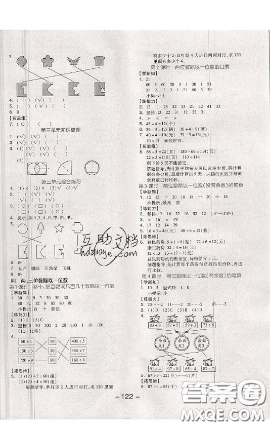 開明出版社2020全品學(xué)練考三年級數(shù)學(xué)上冊冀教JJ版答案