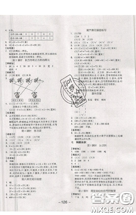 開明出版社2020全品學(xué)練考三年級數(shù)學(xué)上冊冀教JJ版答案