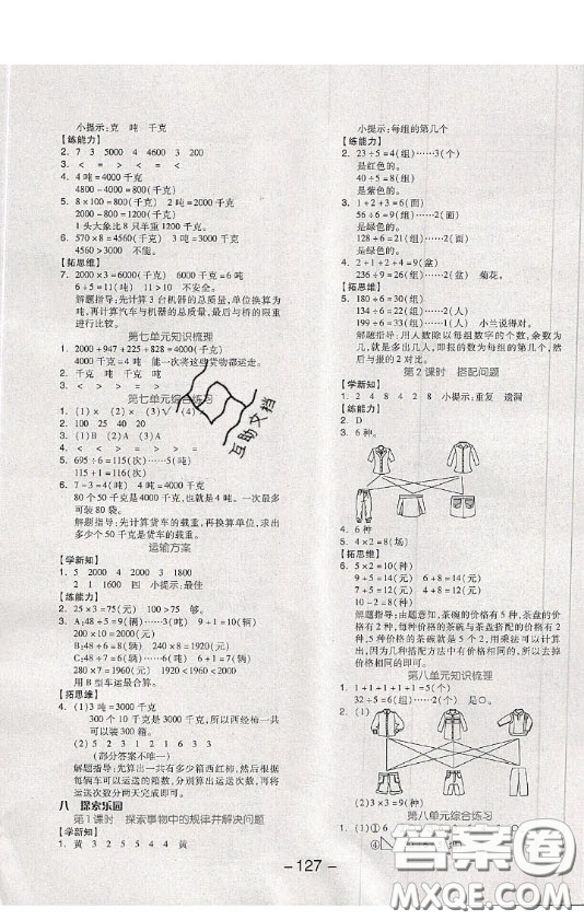 開明出版社2020全品學(xué)練考三年級數(shù)學(xué)上冊冀教JJ版答案