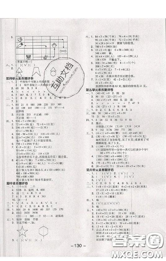 開明出版社2020全品學(xué)練考三年級數(shù)學(xué)上冊冀教JJ版答案