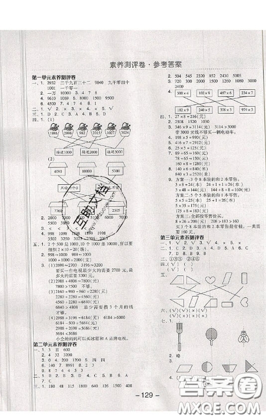 開明出版社2020全品學(xué)練考三年級數(shù)學(xué)上冊冀教JJ版答案