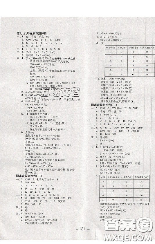 開明出版社2020全品學(xué)練考三年級數(shù)學(xué)上冊冀教JJ版答案