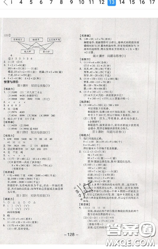 開明出版社2020全品學(xué)練考三年級數(shù)學(xué)上冊冀教JJ版答案