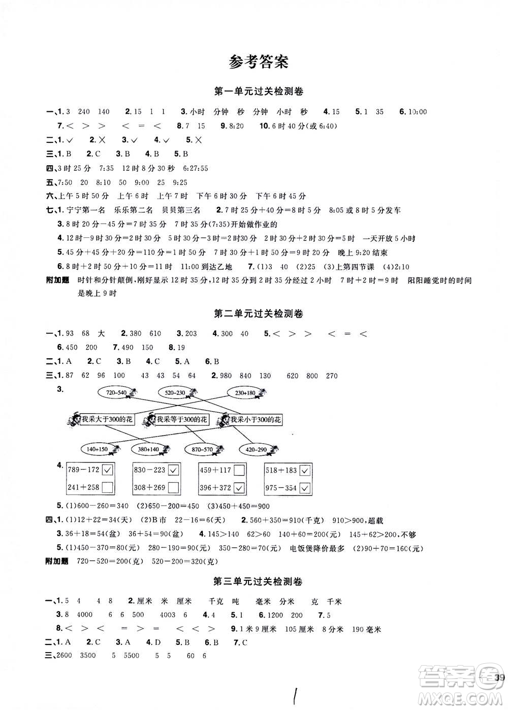 2020年陽光同學(xué)全優(yōu)達(dá)標(biāo)好卷數(shù)學(xué)三年級(jí)上冊(cè)R人教版浙江專版答案