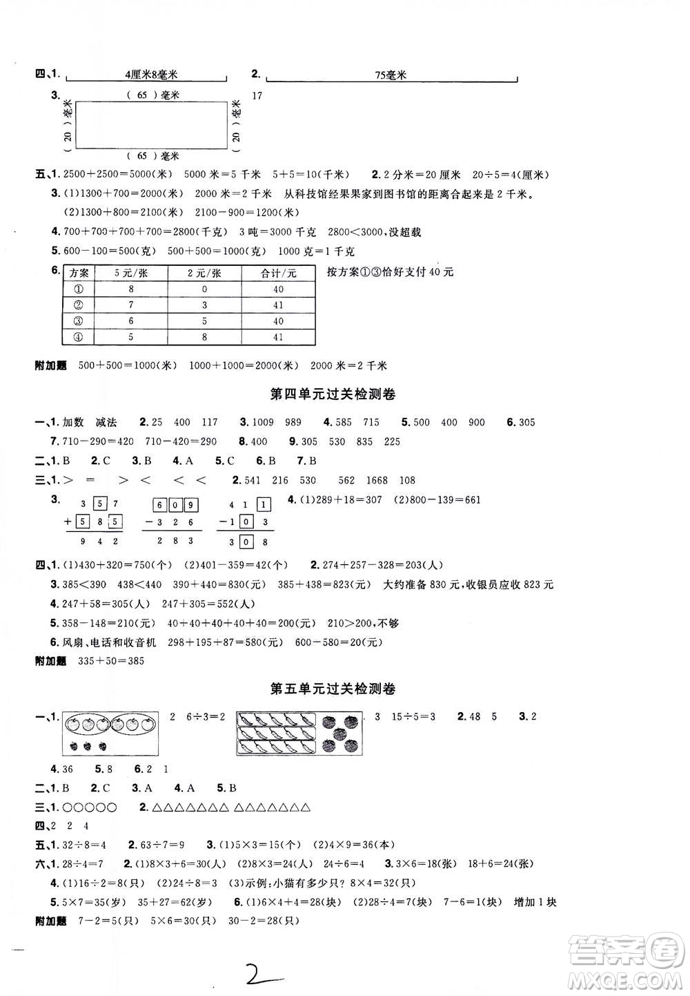 2020年陽光同學(xué)全優(yōu)達(dá)標(biāo)好卷數(shù)學(xué)三年級(jí)上冊(cè)R人教版浙江專版答案