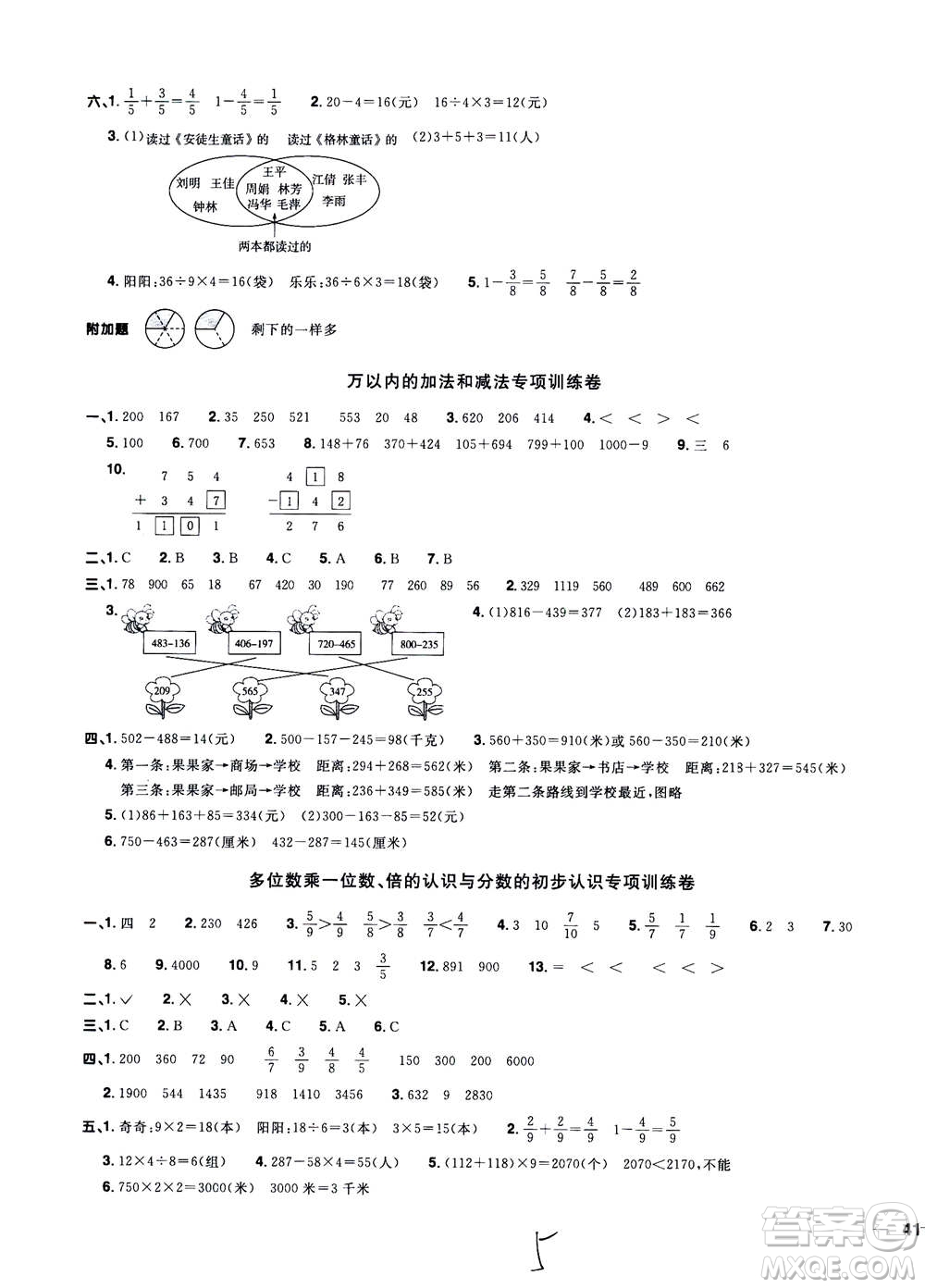 2020年陽光同學(xué)全優(yōu)達(dá)標(biāo)好卷數(shù)學(xué)三年級(jí)上冊(cè)R人教版浙江專版答案