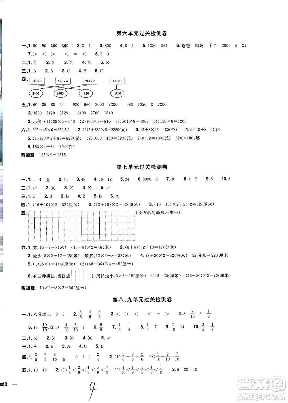 2020年陽光同學(xué)全優(yōu)達(dá)標(biāo)好卷數(shù)學(xué)三年級(jí)上冊(cè)R人教版浙江專版答案