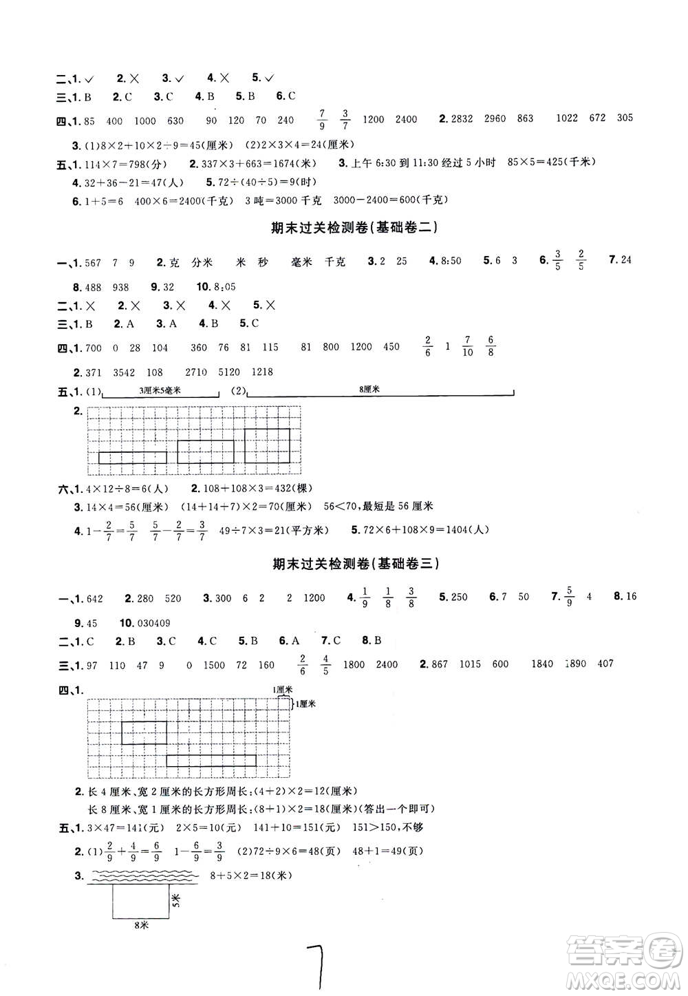 2020年陽光同學(xué)全優(yōu)達(dá)標(biāo)好卷數(shù)學(xué)三年級(jí)上冊(cè)R人教版浙江專版答案