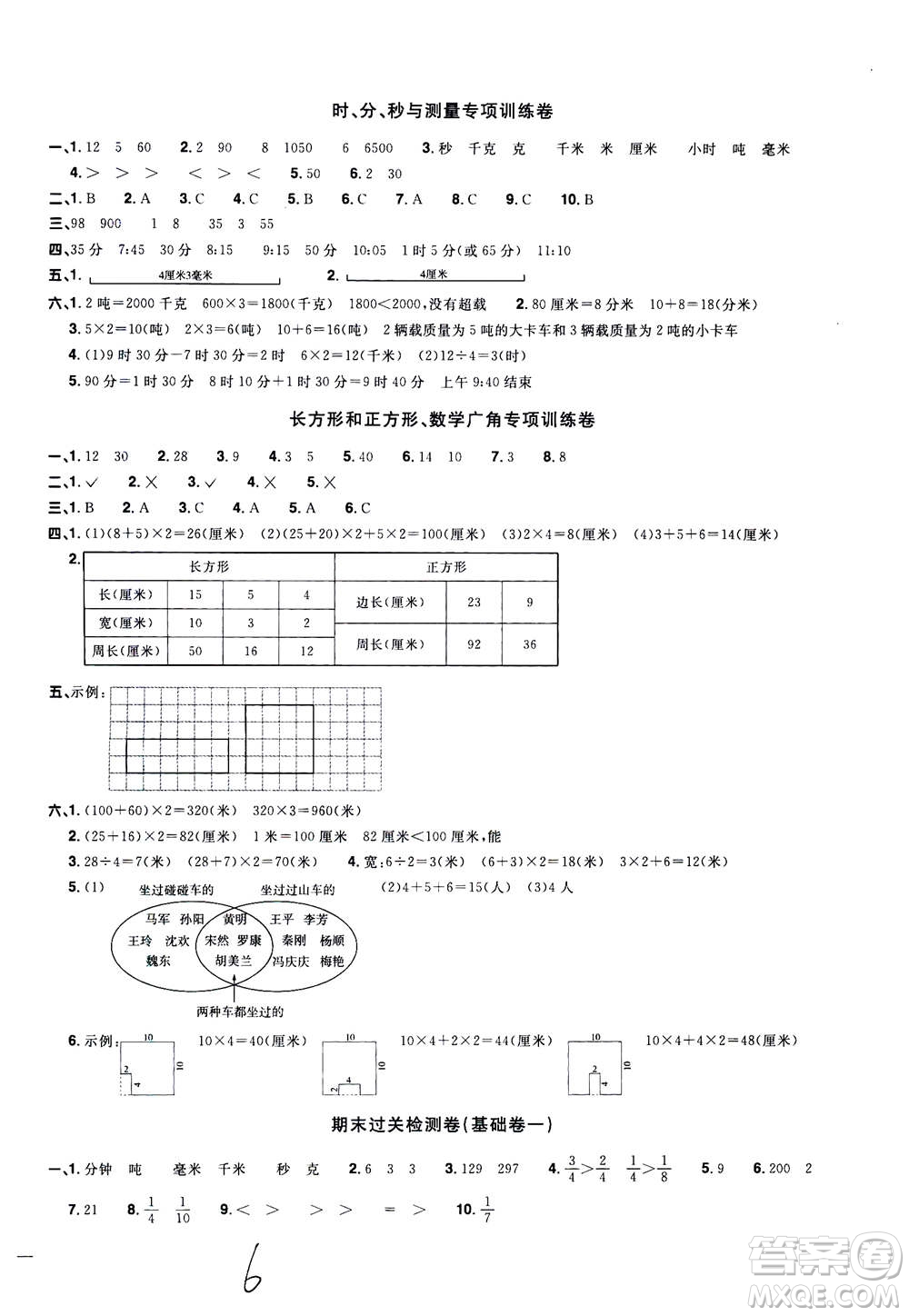 2020年陽光同學(xué)全優(yōu)達(dá)標(biāo)好卷數(shù)學(xué)三年級(jí)上冊(cè)R人教版浙江專版答案