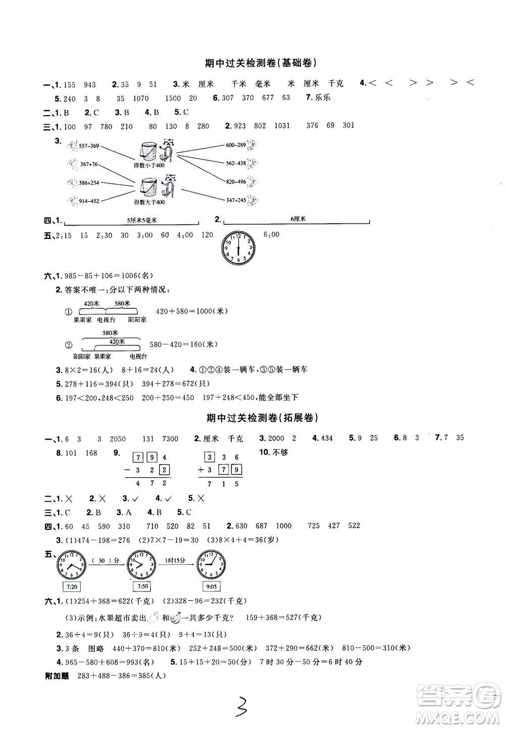 2020年陽光同學(xué)全優(yōu)達(dá)標(biāo)好卷數(shù)學(xué)三年級(jí)上冊(cè)R人教版浙江專版答案