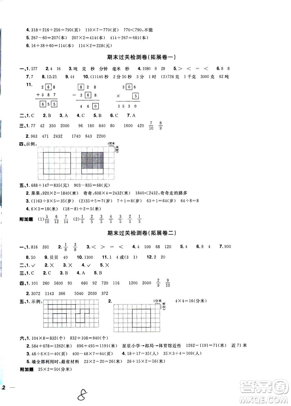 2020年陽光同學(xué)全優(yōu)達(dá)標(biāo)好卷數(shù)學(xué)三年級(jí)上冊(cè)R人教版浙江專版答案