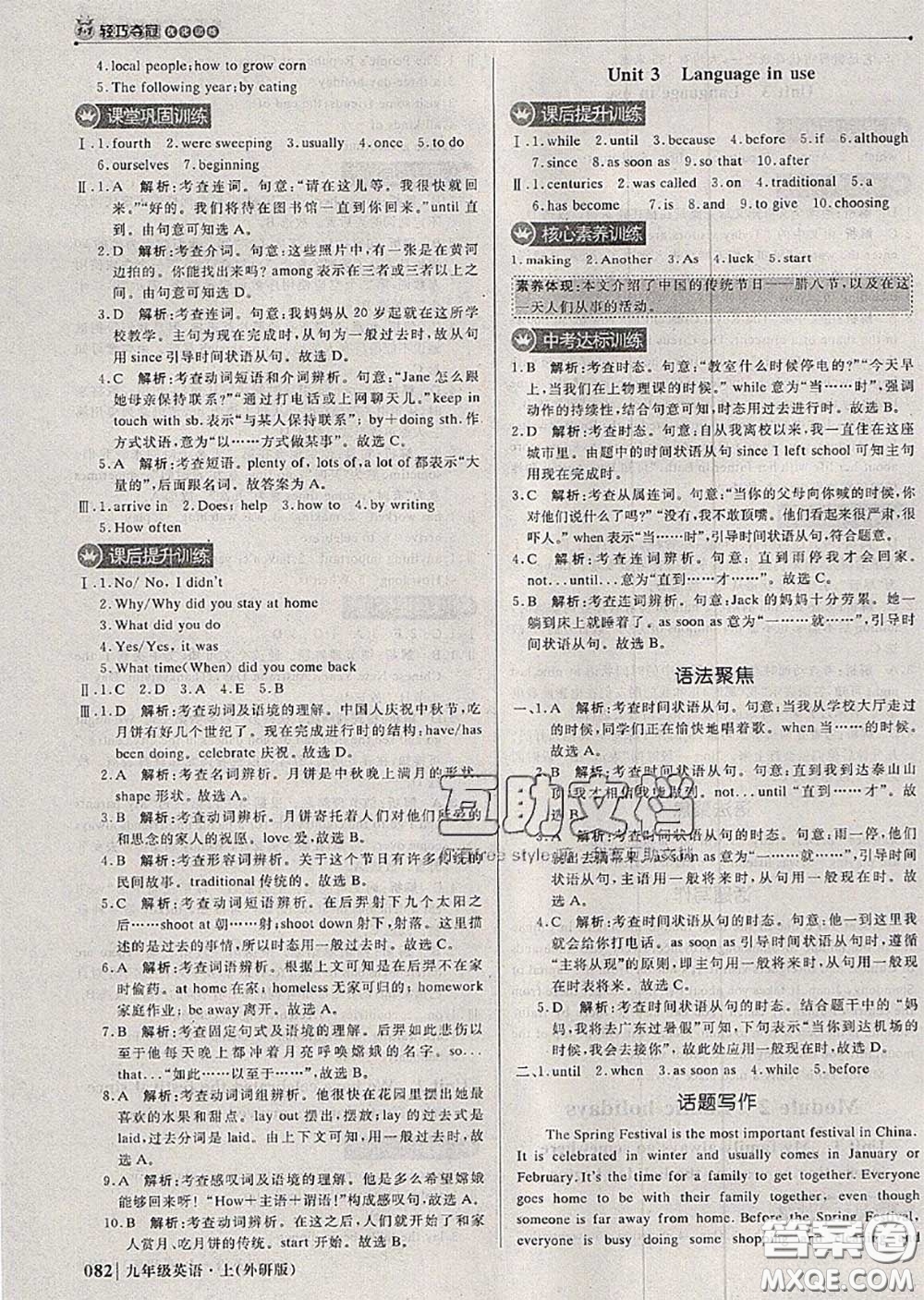 2020年秋1加1輕巧奪冠優(yōu)化訓(xùn)練九年級英語上冊外研版參考答案