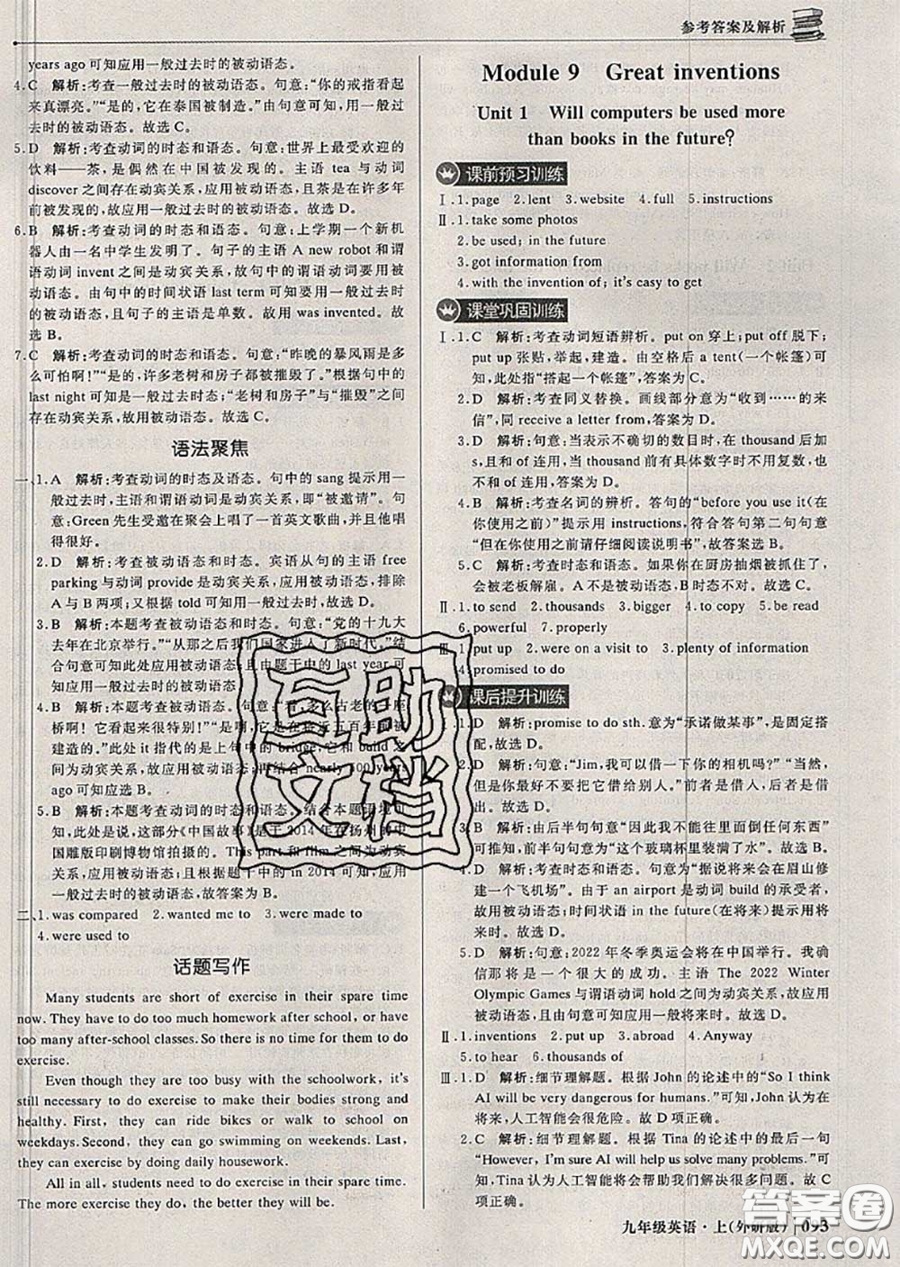 2020年秋1加1輕巧奪冠優(yōu)化訓(xùn)練九年級英語上冊外研版參考答案