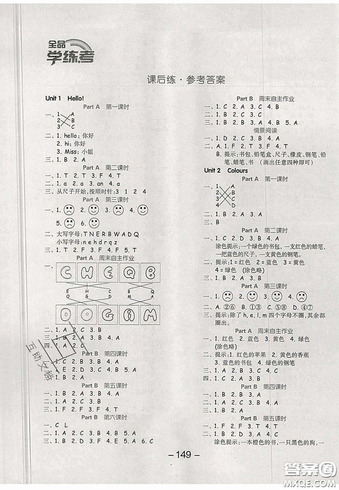 開(kāi)明出版社2020全品學(xué)練考三年級(jí)英語(yǔ)上冊(cè)PEP人教版答案