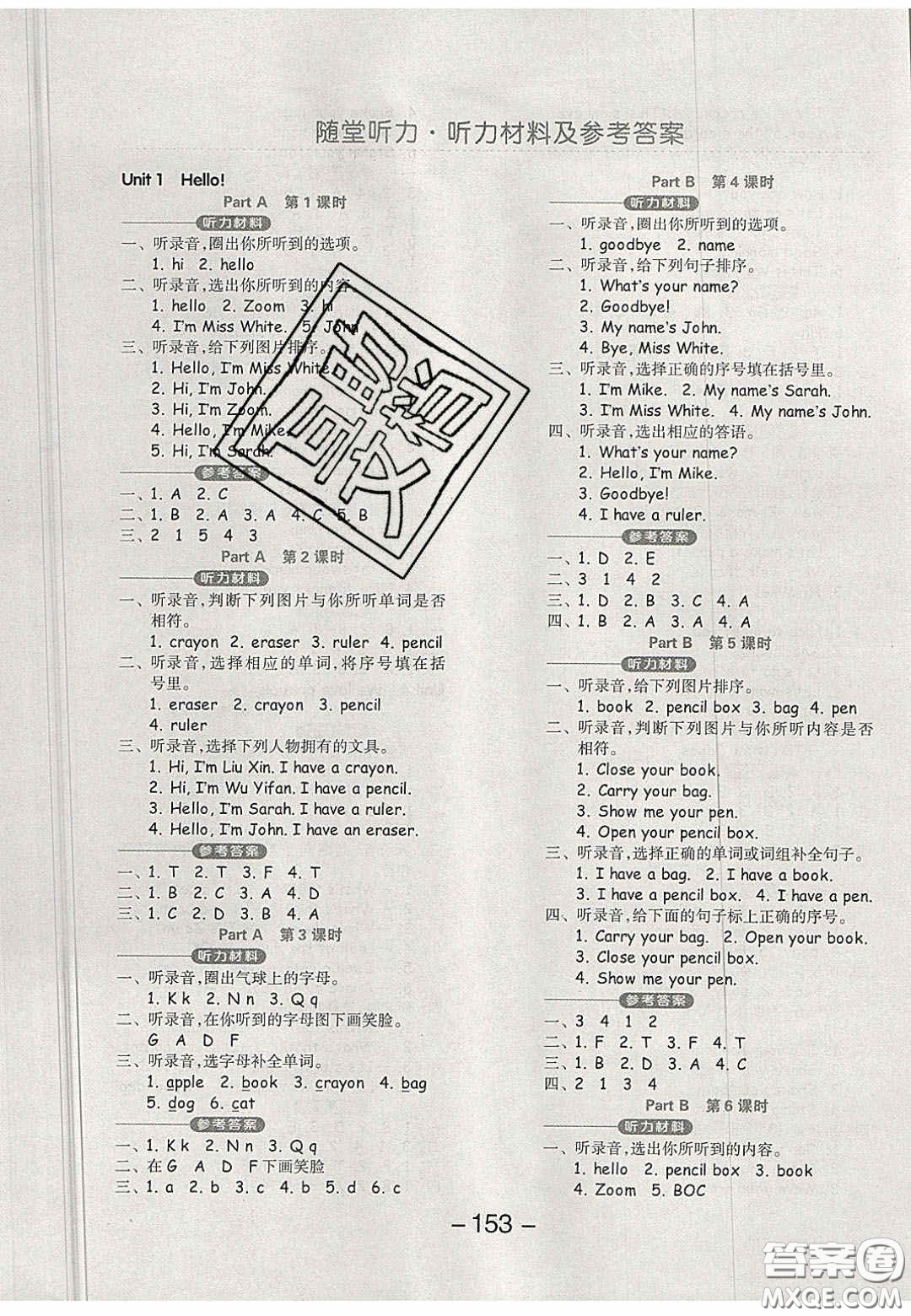 開(kāi)明出版社2020全品學(xué)練考三年級(jí)英語(yǔ)上冊(cè)PEP人教版答案