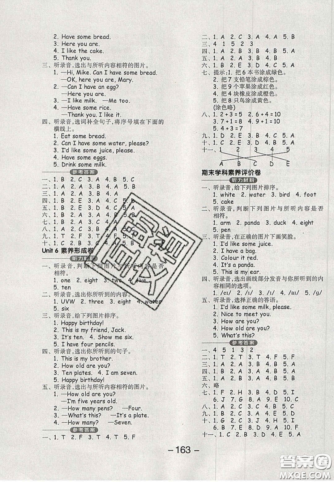 開(kāi)明出版社2020全品學(xué)練考三年級(jí)英語(yǔ)上冊(cè)PEP人教版答案