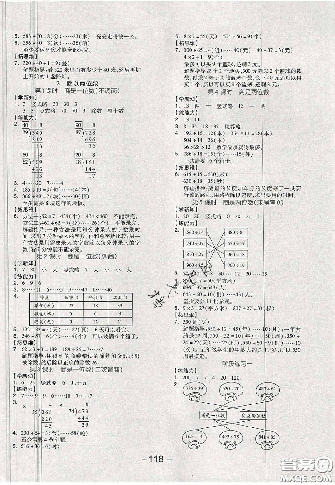 開(kāi)明出版社2020全品學(xué)練考四年級(jí)數(shù)學(xué)上冊(cè)冀教版答案