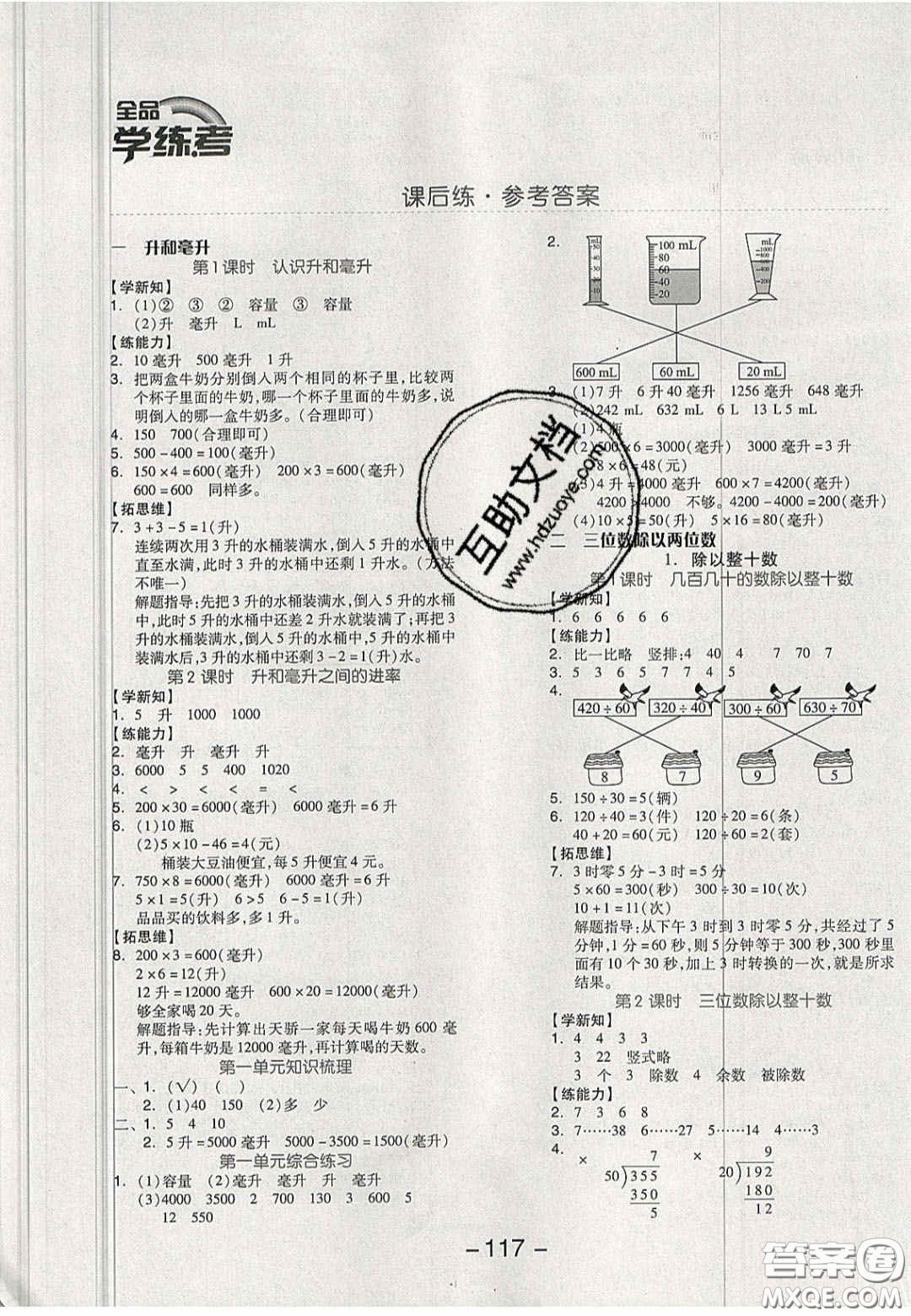 開(kāi)明出版社2020全品學(xué)練考四年級(jí)數(shù)學(xué)上冊(cè)冀教版答案