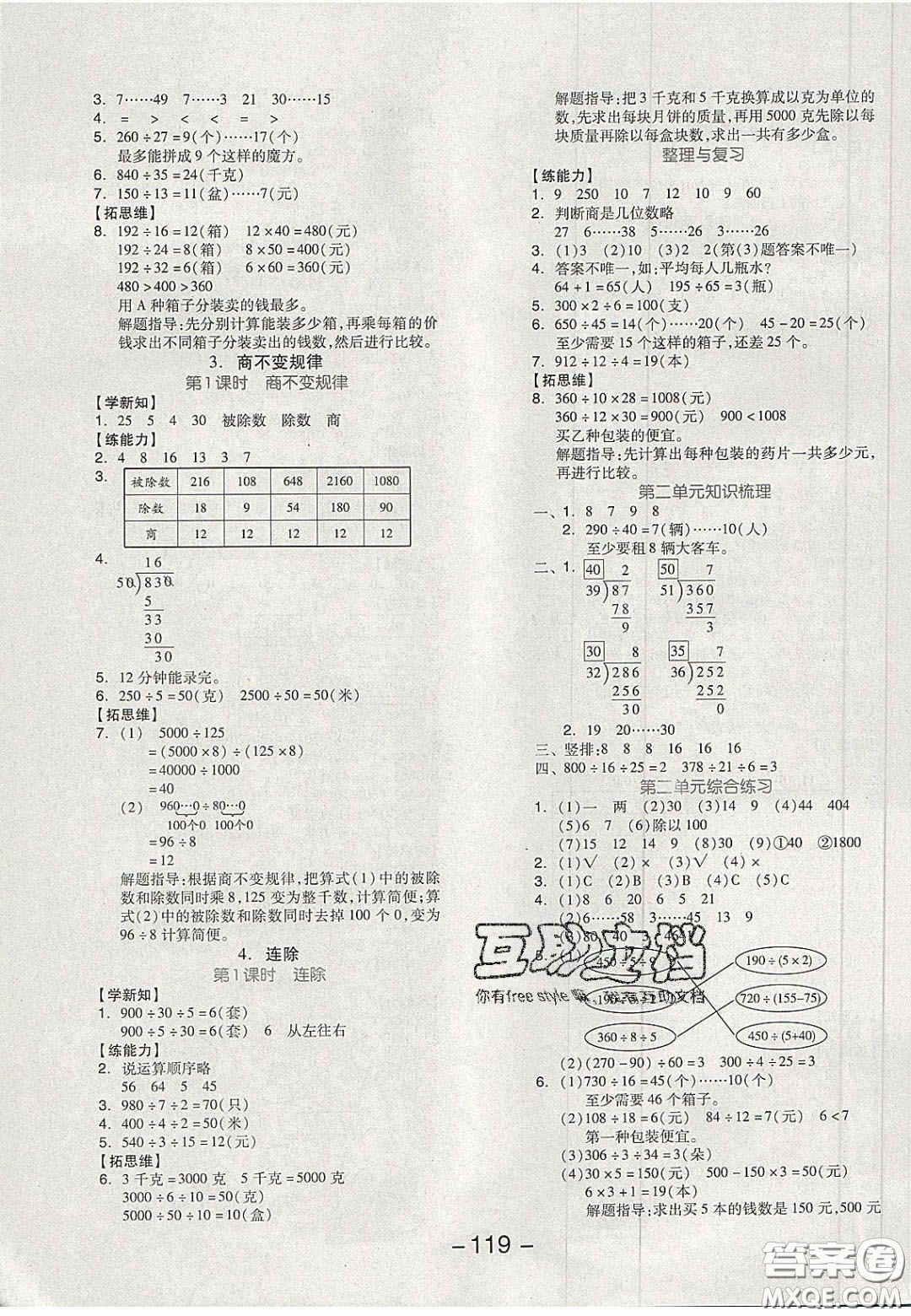 開(kāi)明出版社2020全品學(xué)練考四年級(jí)數(shù)學(xué)上冊(cè)冀教版答案