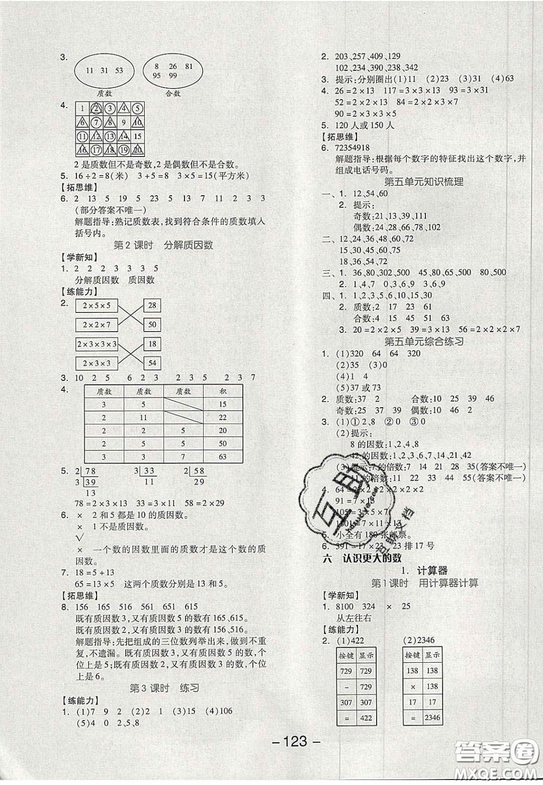 開(kāi)明出版社2020全品學(xué)練考四年級(jí)數(shù)學(xué)上冊(cè)冀教版答案