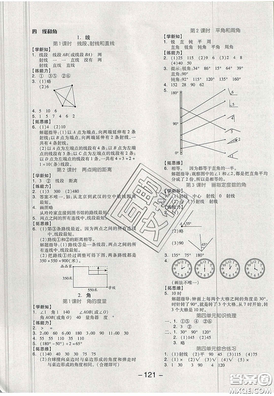 開(kāi)明出版社2020全品學(xué)練考四年級(jí)數(shù)學(xué)上冊(cè)冀教版答案