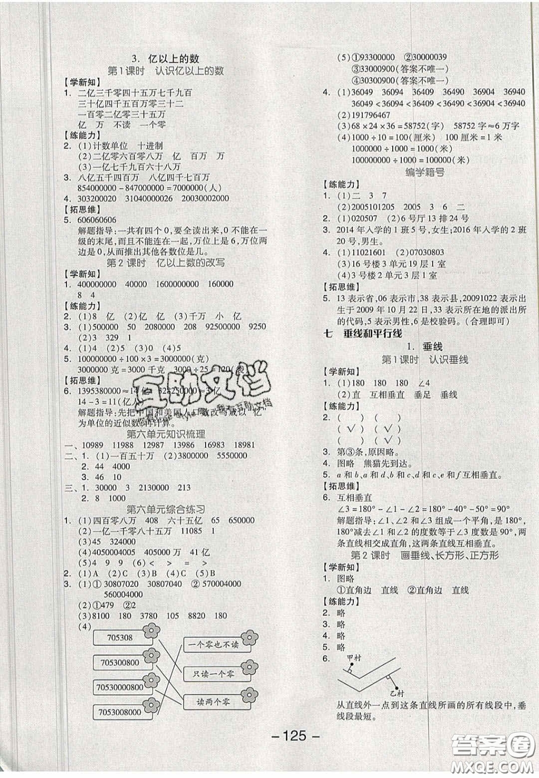 開(kāi)明出版社2020全品學(xué)練考四年級(jí)數(shù)學(xué)上冊(cè)冀教版答案