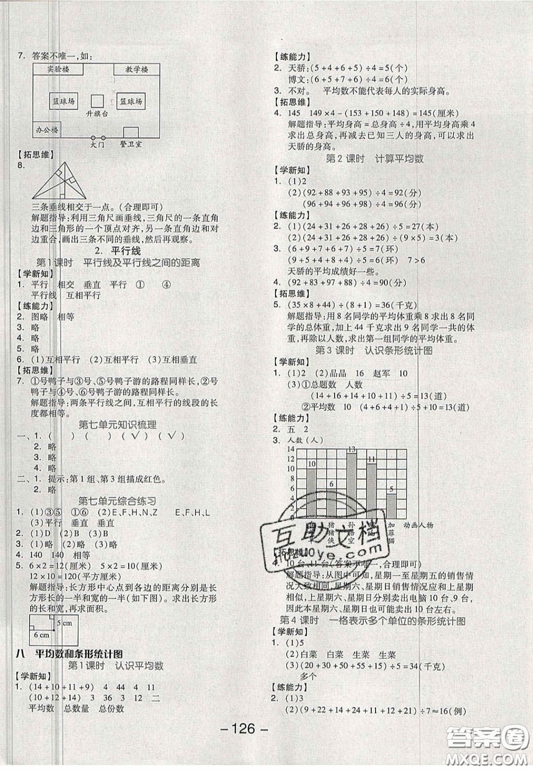 開(kāi)明出版社2020全品學(xué)練考四年級(jí)數(shù)學(xué)上冊(cè)冀教版答案