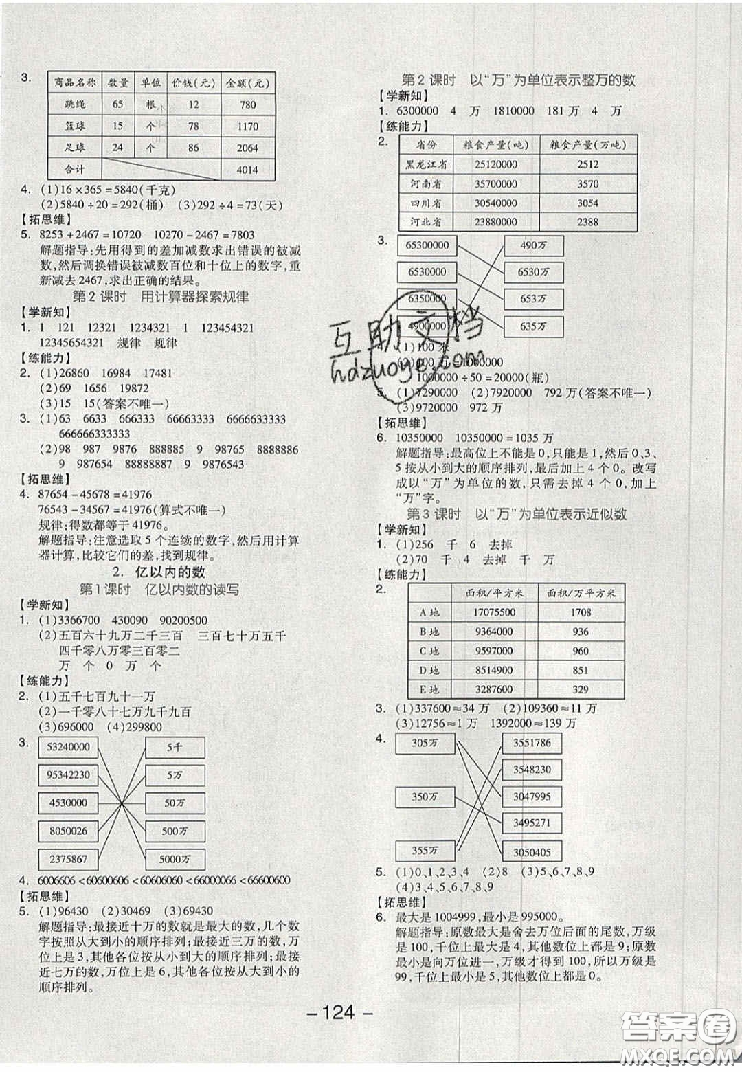 開(kāi)明出版社2020全品學(xué)練考四年級(jí)數(shù)學(xué)上冊(cè)冀教版答案