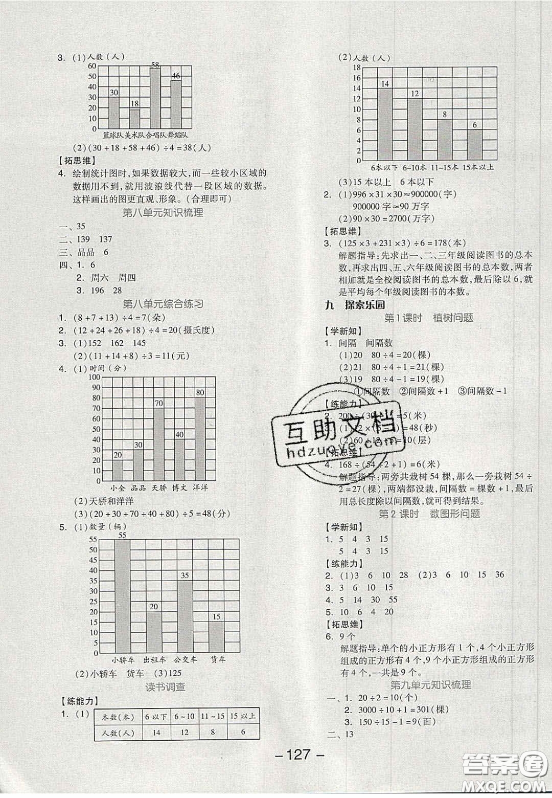 開(kāi)明出版社2020全品學(xué)練考四年級(jí)數(shù)學(xué)上冊(cè)冀教版答案