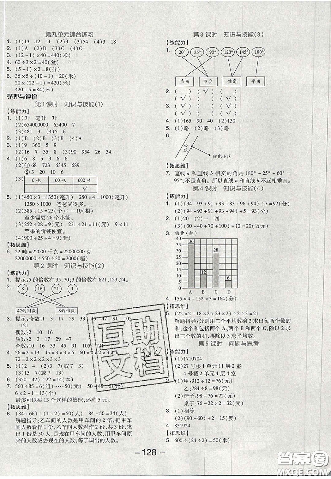 開(kāi)明出版社2020全品學(xué)練考四年級(jí)數(shù)學(xué)上冊(cè)冀教版答案