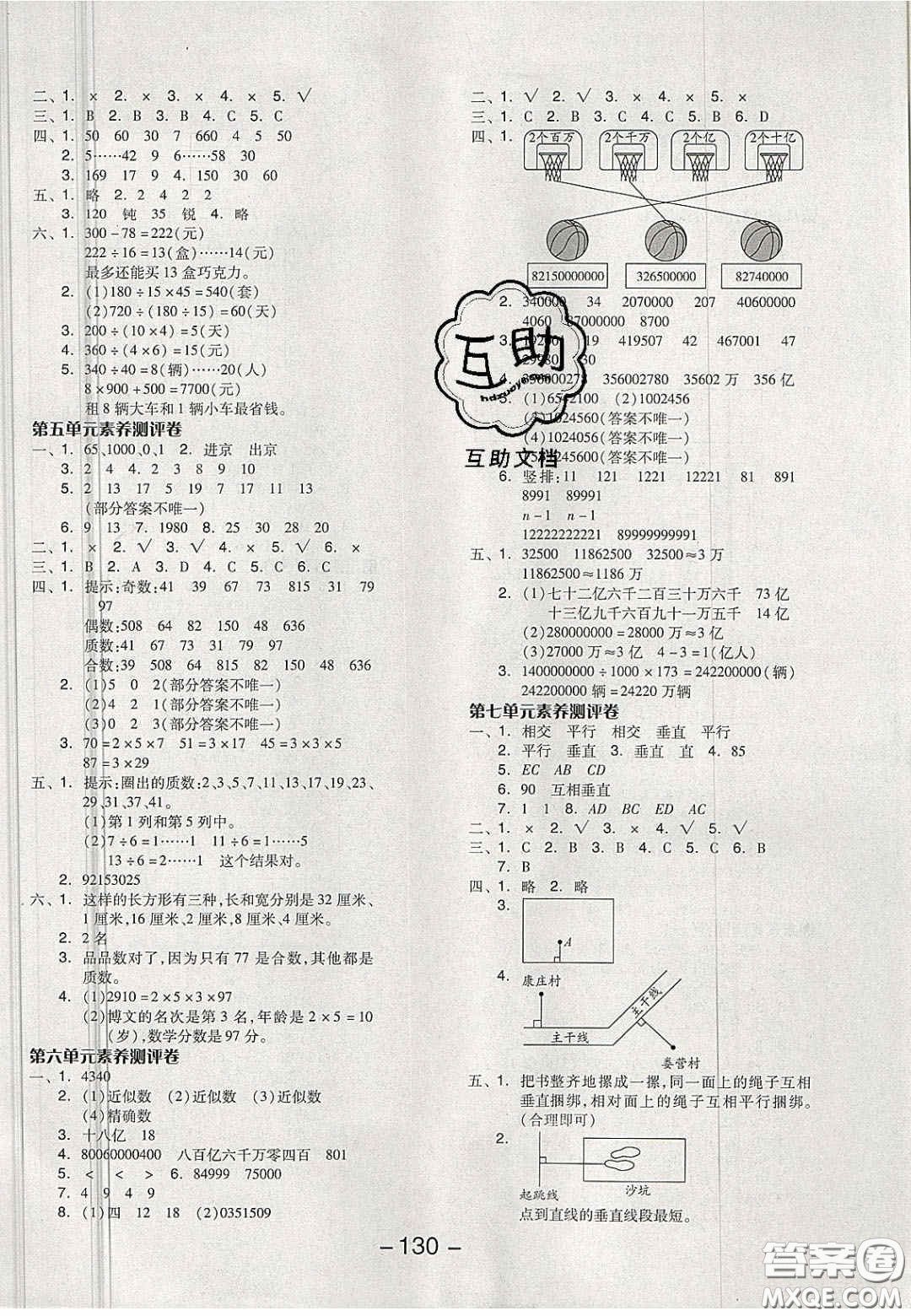 開(kāi)明出版社2020全品學(xué)練考四年級(jí)數(shù)學(xué)上冊(cè)冀教版答案