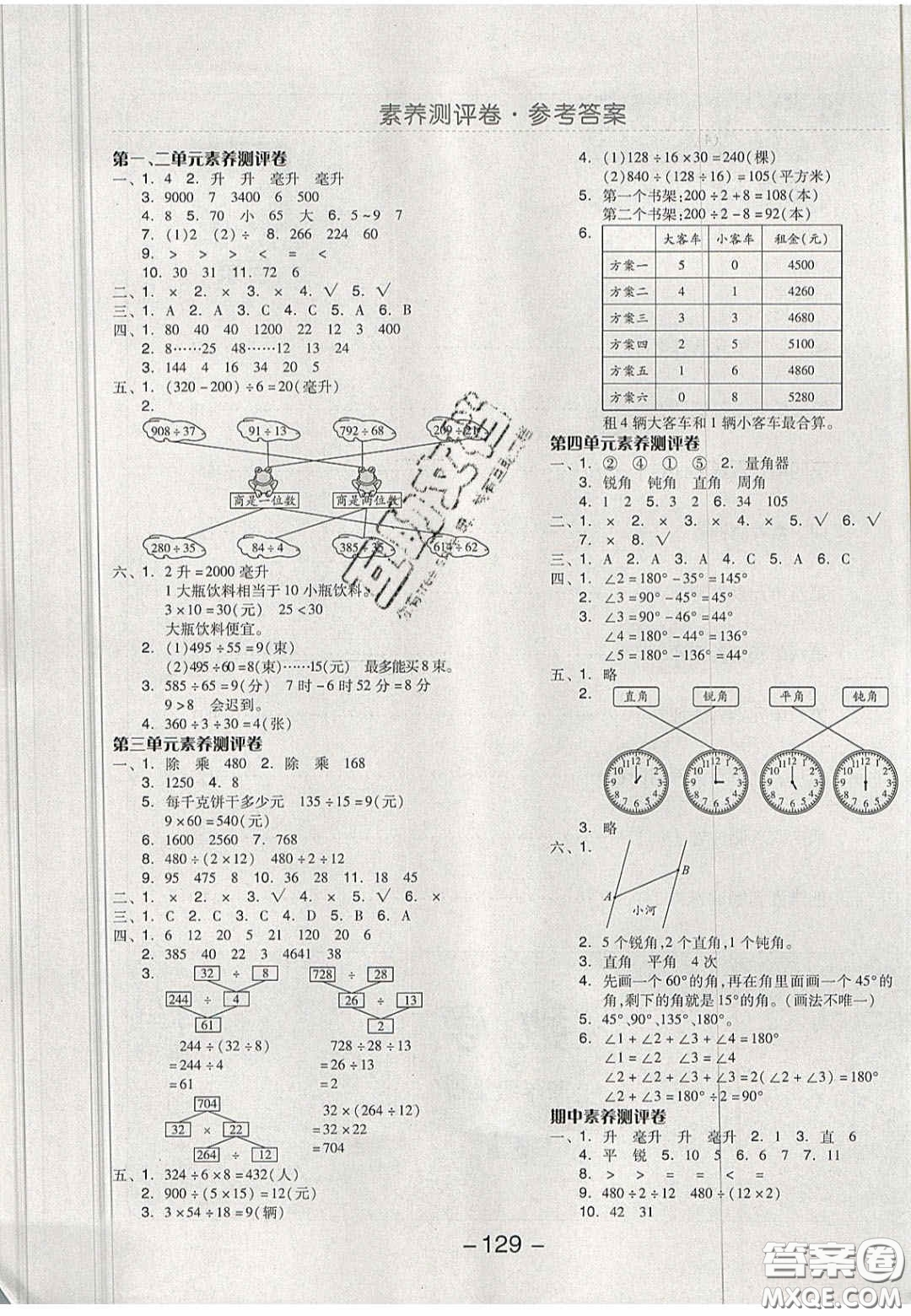 開(kāi)明出版社2020全品學(xué)練考四年級(jí)數(shù)學(xué)上冊(cè)冀教版答案