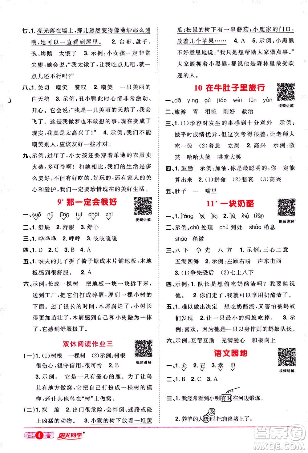 2020年陽光同學(xué)課時(shí)達(dá)標(biāo)訓(xùn)練語文三年級上冊部編人教版浙江專版答案