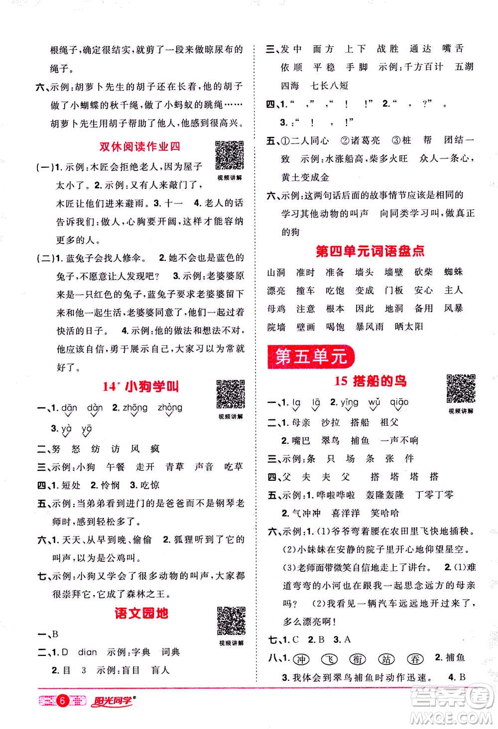 2020年陽光同學(xué)課時(shí)達(dá)標(biāo)訓(xùn)練語文三年級上冊部編人教版浙江專版答案