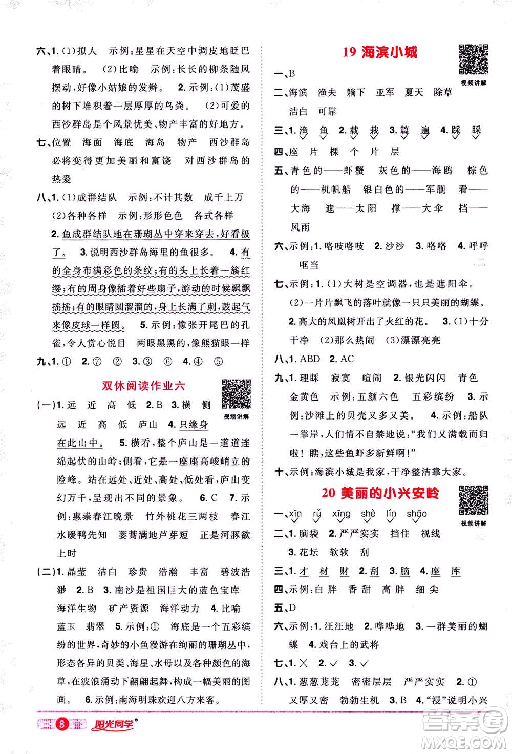 2020年陽光同學(xué)課時(shí)達(dá)標(biāo)訓(xùn)練語文三年級上冊部編人教版浙江專版答案