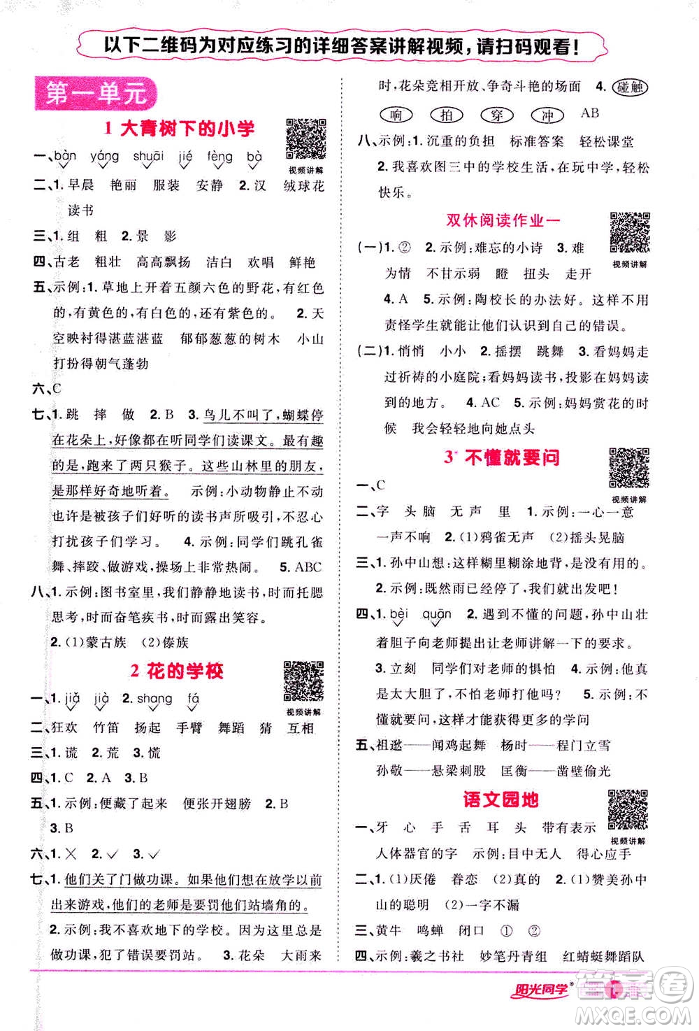 2020年陽光同學(xué)課時(shí)達(dá)標(biāo)訓(xùn)練語文三年級上冊部編人教版浙江專版答案