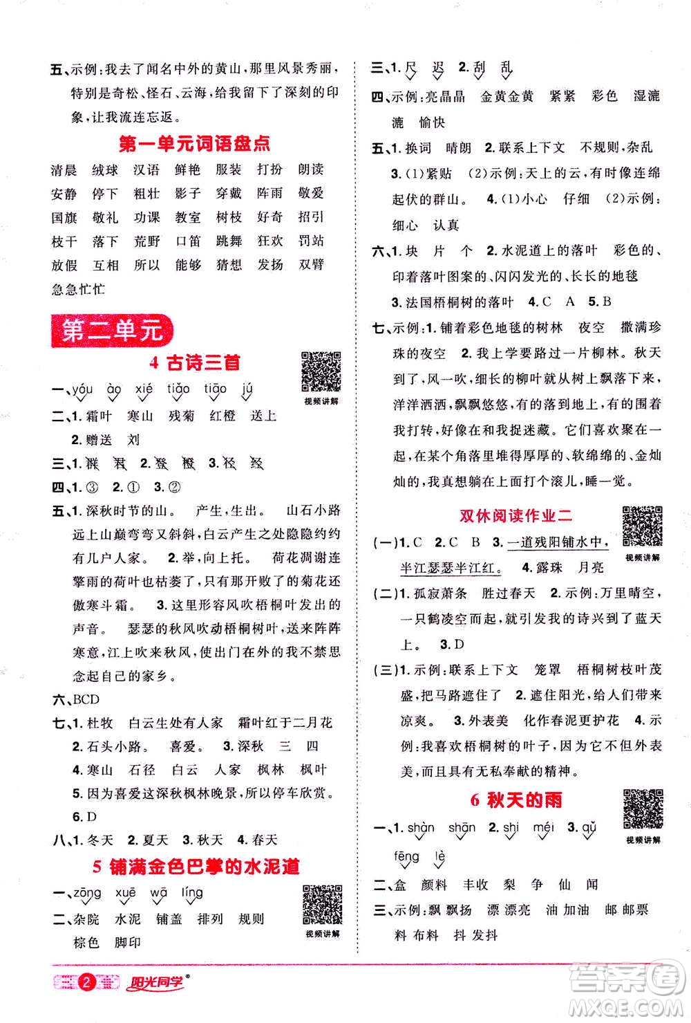 2020年陽光同學(xué)課時(shí)達(dá)標(biāo)訓(xùn)練語文三年級上冊部編人教版浙江專版答案