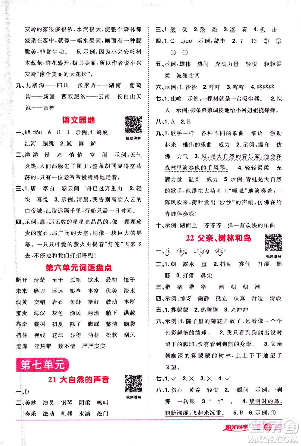 2020年陽光同學(xué)課時(shí)達(dá)標(biāo)訓(xùn)練語文三年級上冊部編人教版浙江專版答案